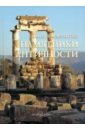 Самые знаменитые памятники античности самые знаменитые памятники античности