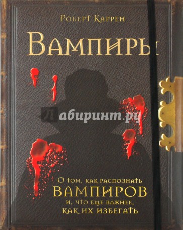 Вампиры