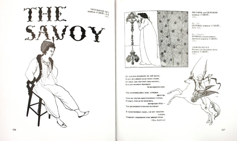 Иллюстрация 3 из 26 для Обри Бердслей - Ирина Пименова | Лабиринт - книги. Источник: Лабиринт