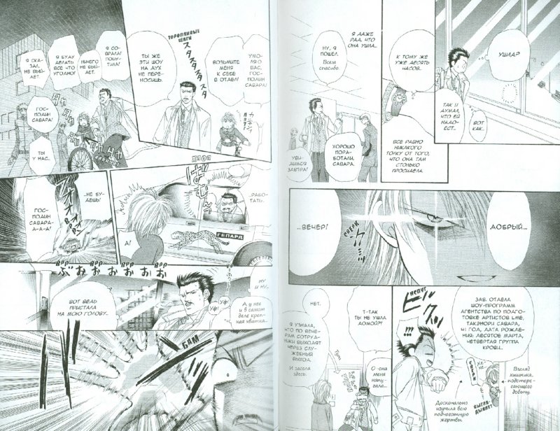 Иллюстрация 1 из 29 для Skip Beat! Не сдавайся! Книга 1 - Есики Накамура | Лабиринт - книги. Источник: Лабиринт