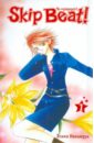 Накамура Есики Skip Beat! Не сдавайся! Книга 1 printio свитшот унисекс хлопковый не сдавайся skip beat