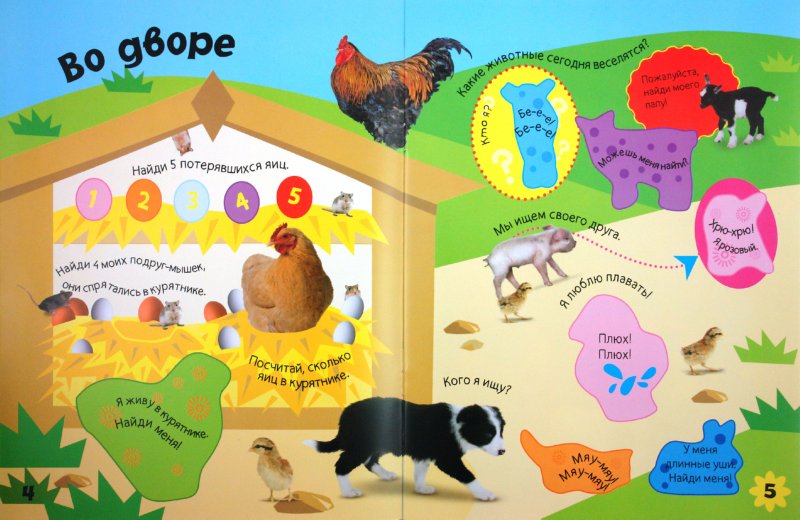 Иллюстрация 1 из 12 для Играй и наклеивай. Животные в деревне | Лабиринт - книги. Источник: Лабиринт