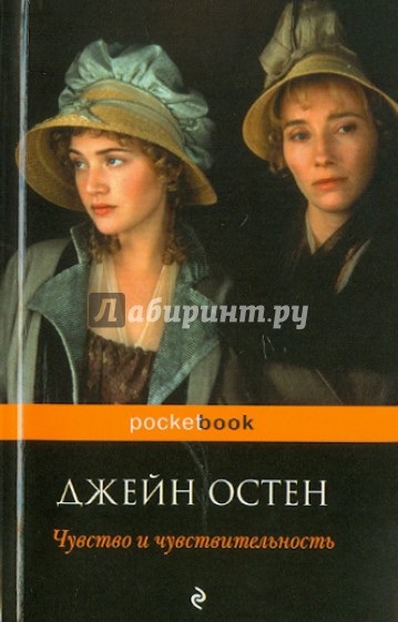 Чувство и чувствительность