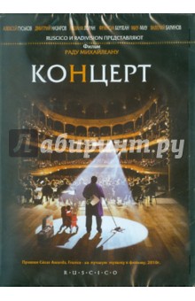 Концерт (DVD). Михайляну Раду