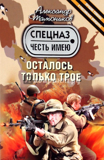 Осталось только трое