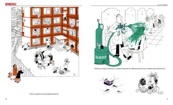 Иллюстрация 6 из 57 для Крокодил… и не только: журнальная графика - Герман Огородников | Лабиринт - книги. Источник: Лабиринт