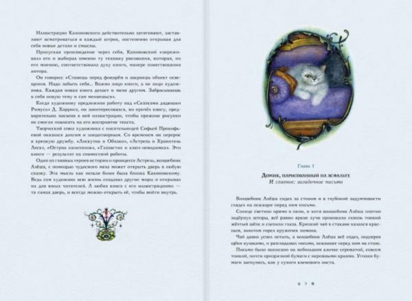 Иллюстрация 6 из 49 для Астрель и Хранитель Леса - Софья Прокофьева | Лабиринт - книги. Источник: Лабиринт