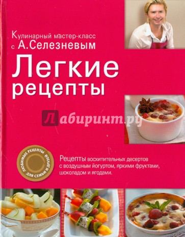 Легкие рецепты