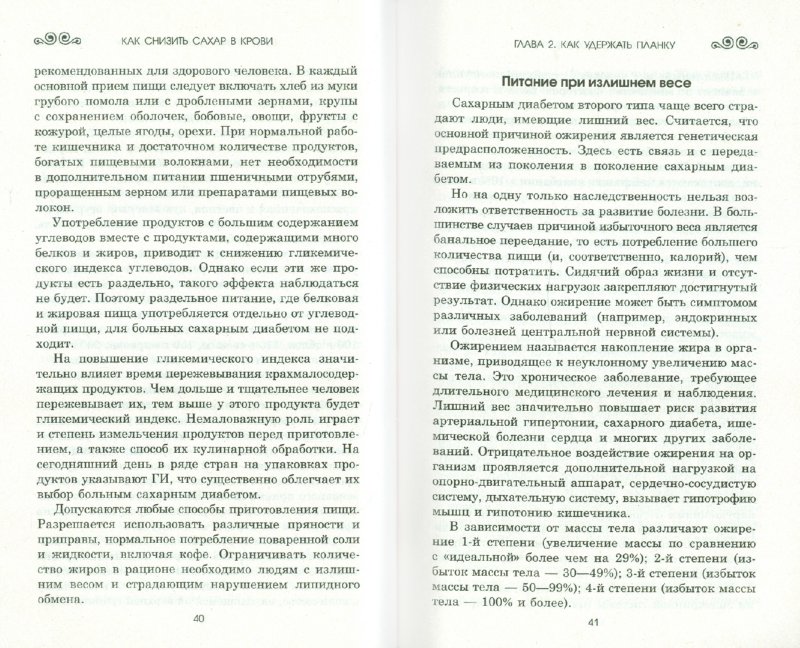 Что съесть чтобы понизить сахар. Что снижает сахар. Что снижает сахар. Еда понижающая сахар. Что съесть чтобы понизить сахар.