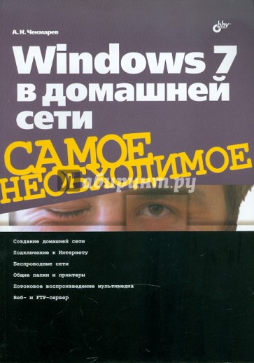 Windows 7 в домашней сети