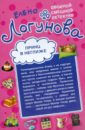 Принц в неглиже. Везет как рыжей! - Логунова Елена Ивановна
