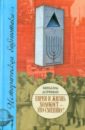 Дорфман Михаэль Евреи и жизнь. Холокост - это смешно? дорфман михаэль евреи и жизнь свастика в иерусалиме
