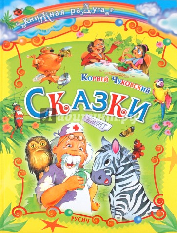 Сказки