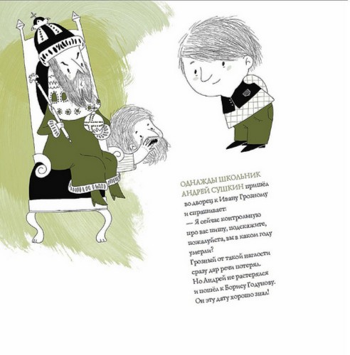Иллюстрация 3 из 23 для Как правильно пугать детей - Станислав Востоков | Лабиринт - книги. Источник: Лабиринт