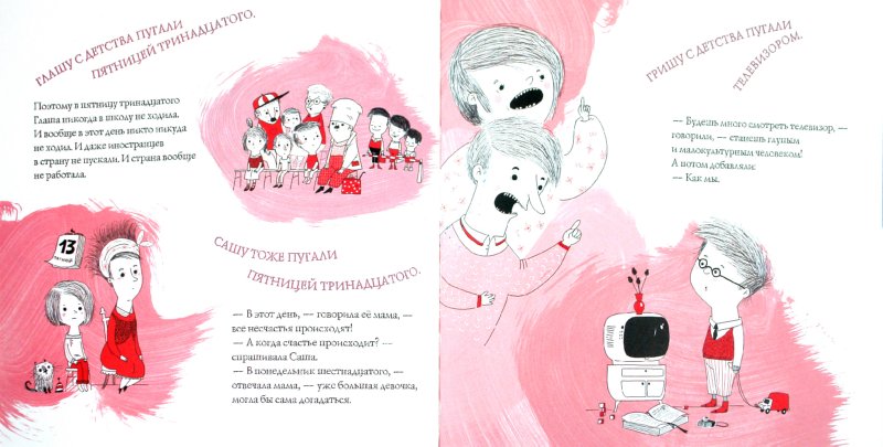 Иллюстрация 4 из 23 для Как правильно пугать детей - Станислав Востоков | Лабиринт - книги. Источник: Лабиринт