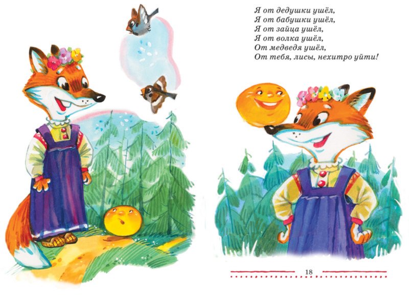 Иллюстрация 3 из 5 для Сказки для малышей | Лабиринт - книги. Источник: Лабиринт