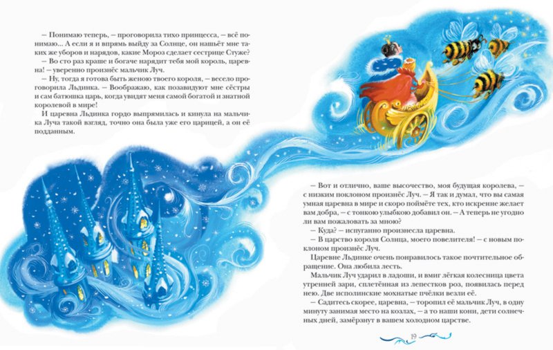 Иллюстрация 3 из 4 для Сказки Голубой феи - Лидия Чарская | Лабиринт - книги. Источник: Лабиринт