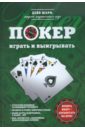 Шарф Дейв Покер: играть и выигрывать