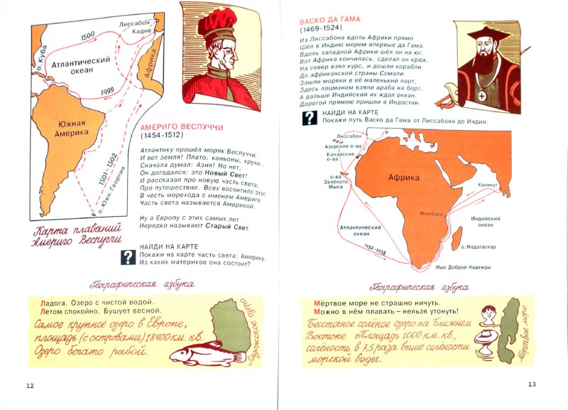 Иллюстрация 1 из 16 для Человек придумал карту - Ефим Ефимовский | Лабиринт - книги. Источник: Лабиринт