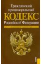Гражданский процессуальный кодекс РФ по состоянию на 01.03.11 года гражданский процессуальный кодекс рф по состоянию на 15 10 11 года cd