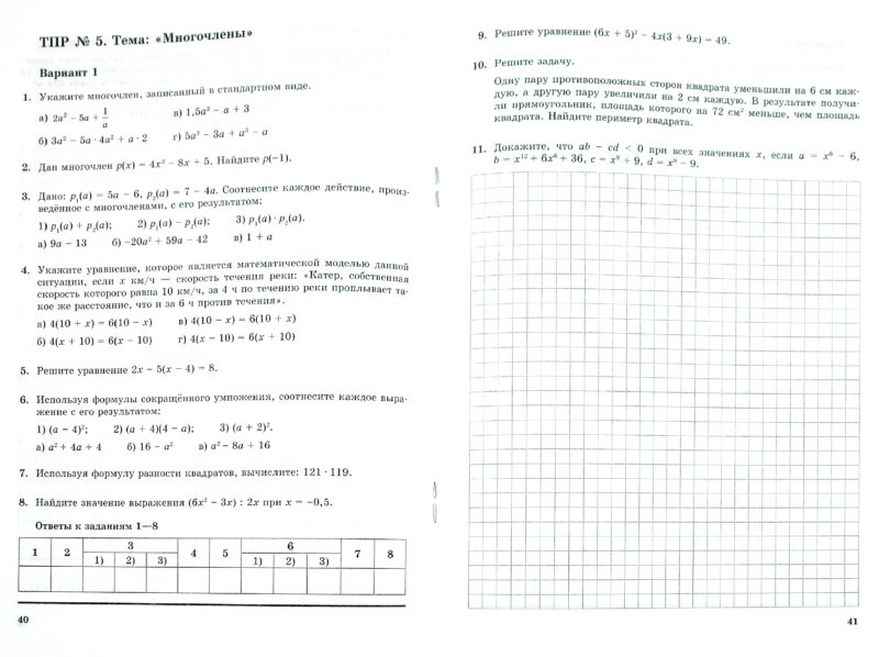 Гдз алгебра тематические проверочные работы в новой форме александров для 8 класса под редакцией мордковича