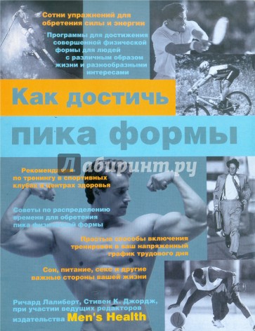 Как достичь пика формы