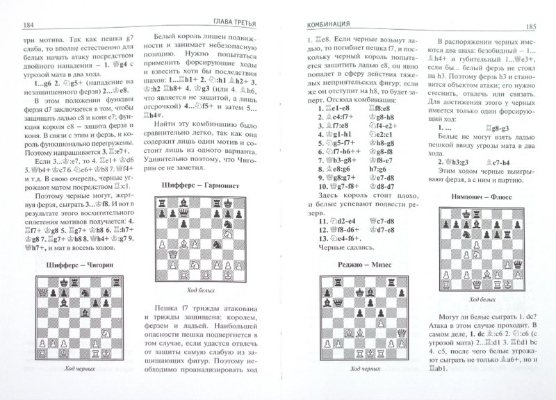 Иллюстрация 1 из 16 для Учебник шахматной игры - Эмануил Ласкер | Лабиринт - книги. Источник: Лабиринт