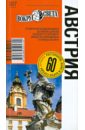 Панюшкина Наталия, Ромашко Кира, Сартан Марк Австрия. 6-е издание австрия путеводитель