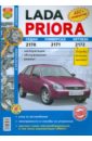 Автомобили Lada Priora. Эксплуатация, обслуживание, ремонт автомобили hyundai accent c 1999 г эксплуатация обслуживание ремонт