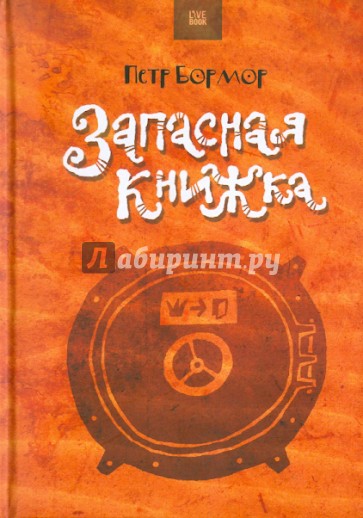 Запасная книжка