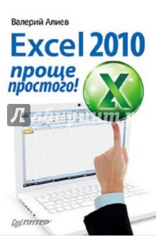 Excel 2010    !