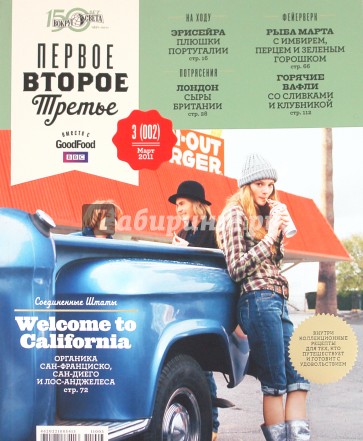 Журнал "Первое, Второе, Третье"  2011/№3