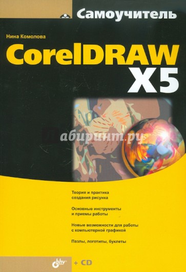 CorelDRAW X5 (+CD)