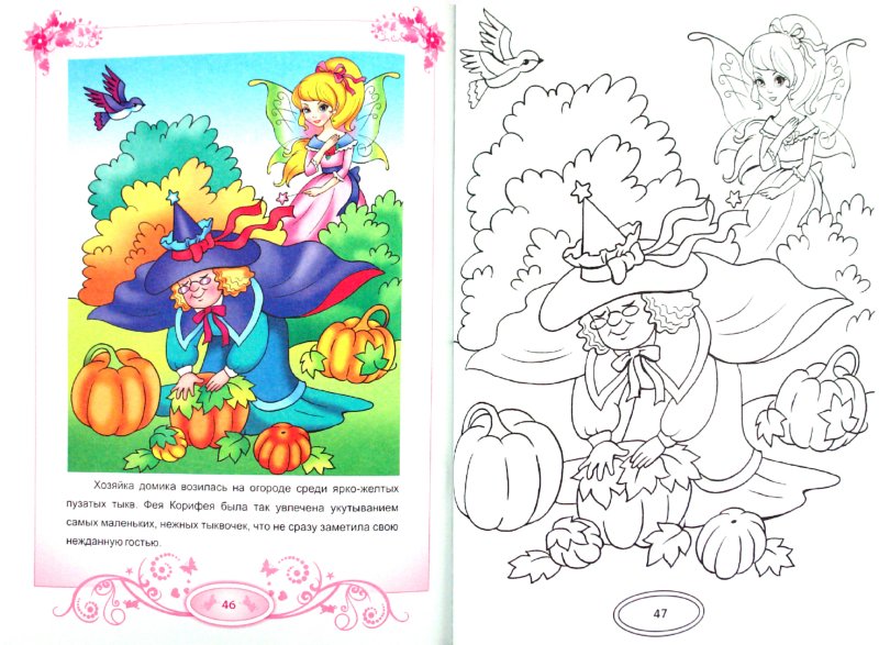 Сказка 8 лет читать девочке. Книжка раскраска. Книга загадок раскраска. Книжка раскраска для детей. Раскраска "книга".