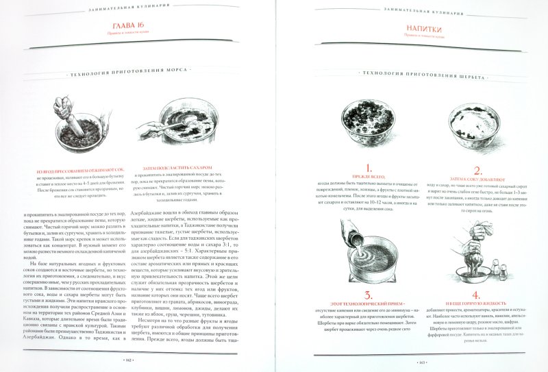Иллюстрация 1 из 25 для Правила и тонкости кухни - Вильям Похлебкин | Лабиринт - книги. Источник: Лабиринт