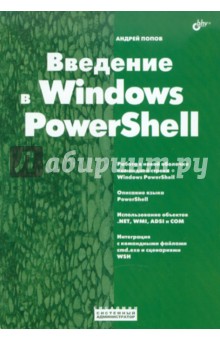   Windows PowerShell