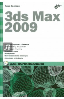 3ds Max 2009  
