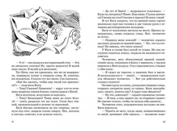 Иллюстрация 5 из 23 для Оставь окно открытым - Софья Прокофьева | Лабиринт - книги. Источник: Лабиринт