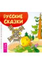 Русские сказки любимые сказки маша и медведь книжка панорамка
