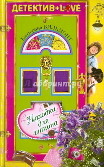 Находка для шпиона