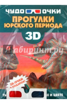    (+3D-)