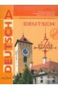 Немецкий язык. 7 класс. Учебник для общеобразовательных учреждений - Бим Инесса Львовна, Садомова Людмила Васильевна