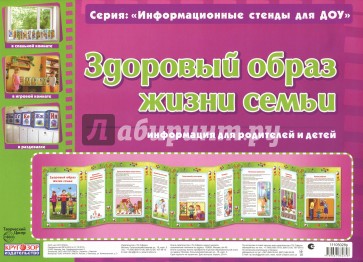 Умные ширмочки. Здоровый образ жизни семьи