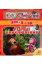 маша и медведь книжка с магнитными картинками Маша и Медведь. Лесные приключения. Книжка с магнитными фигурками