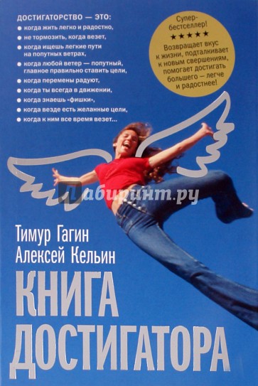 Книга достигатора