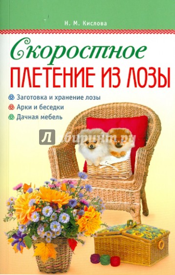 Скоростное плетение из лозы