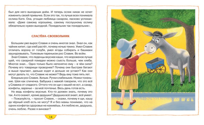 Иллюстрация 2 из 31 для Чижик-пыжик - Евгений Пермяк | Лабиринт - книги. Источник: Лабиринт