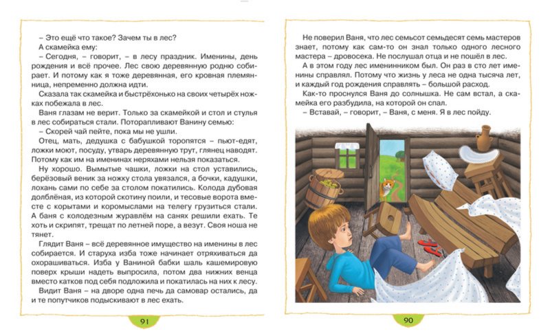 Иллюстрация 4 из 31 для Чижик-пыжик - Евгений Пермяк | Лабиринт - книги. Источник: Лабиринт