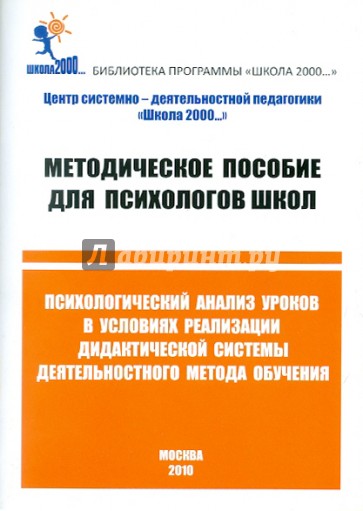 Методическое пособие для психологов школ