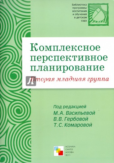 Комплексное перспективное планирование во второй младшей группе детского сада